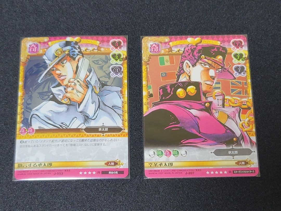 ジョジョの奇妙な冒険　ABC　空条承太郎　2種