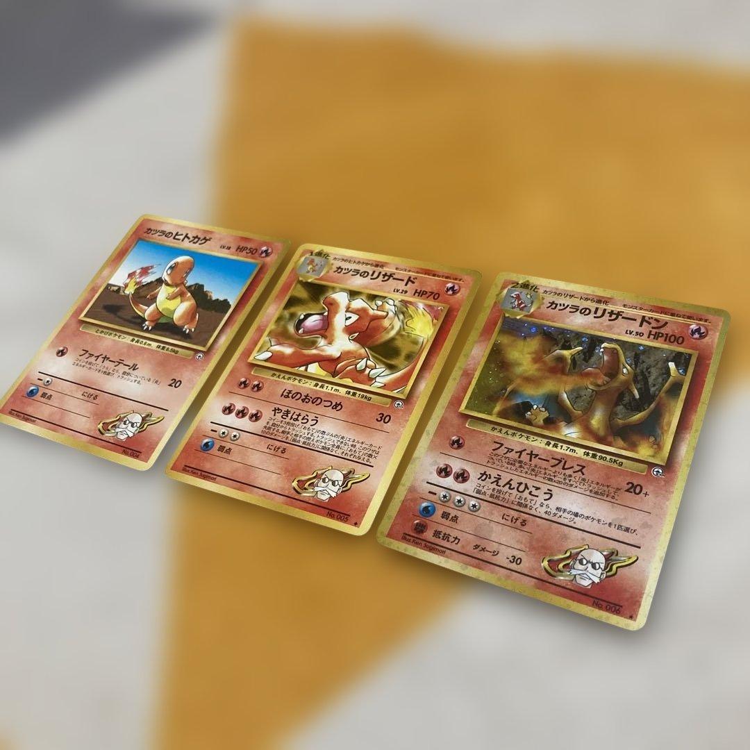 ポケモンカード　旧裏　カツラのリザードン