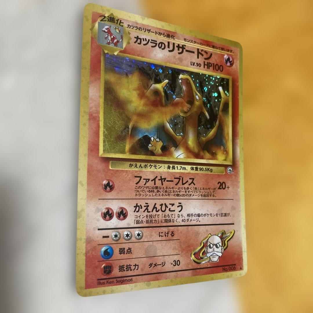 ポケモンカード　旧裏　カツラのリザードン