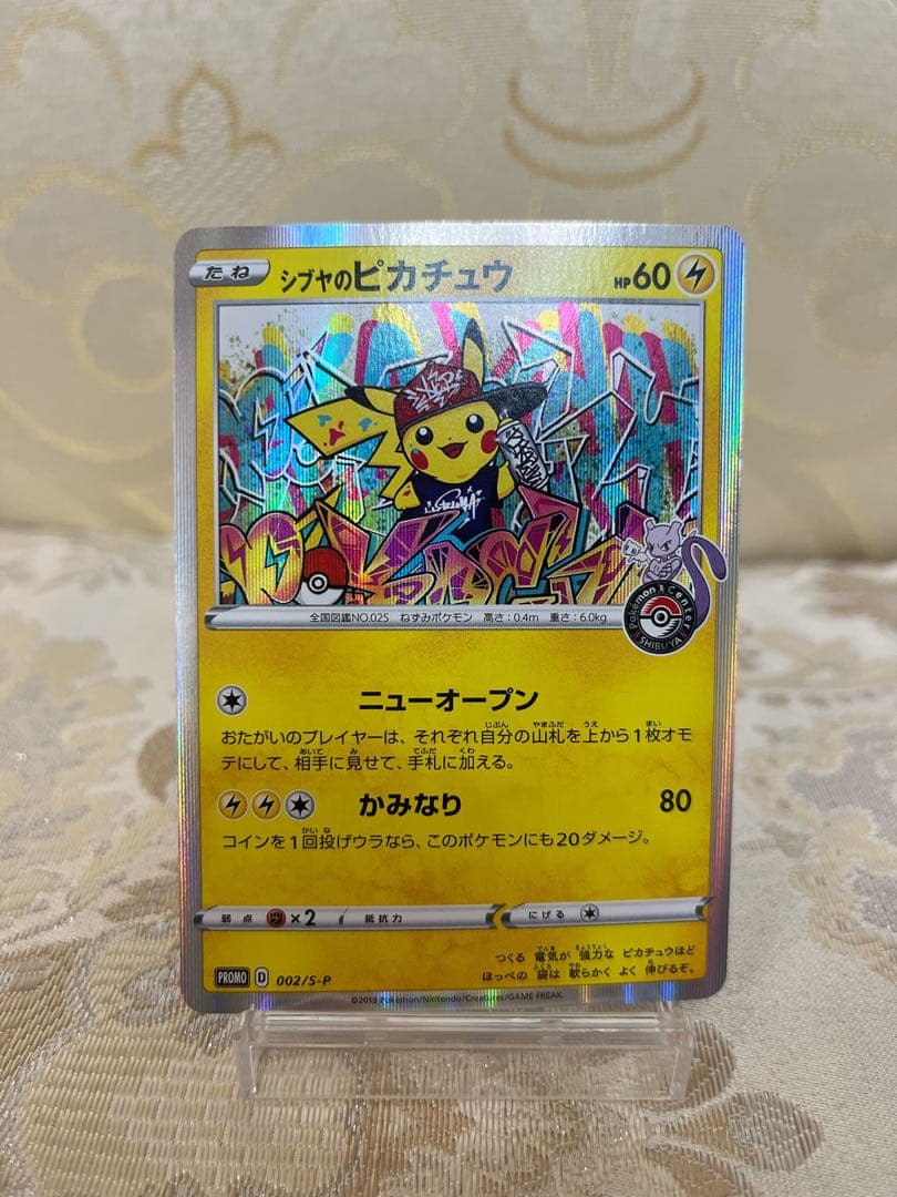 シブヤのピカチュウ002/S-P