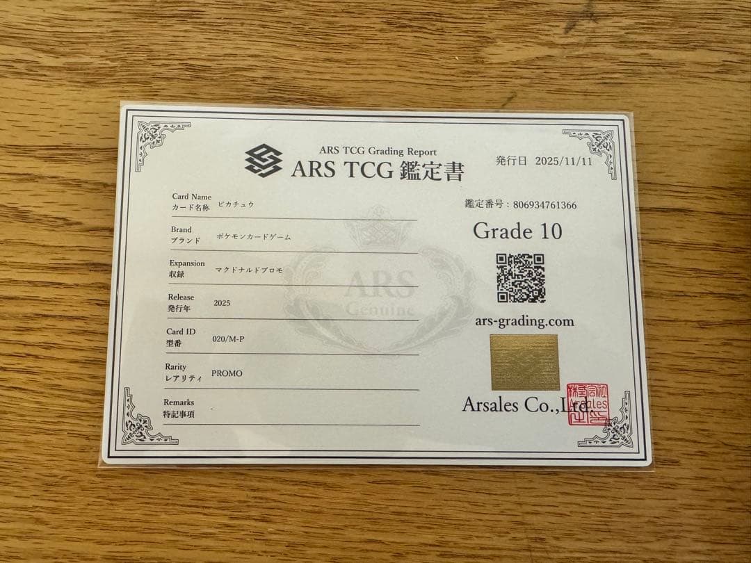 ARS10 ピカチュウ P M-P 020 プロモ マクドナルド 鑑定書付き