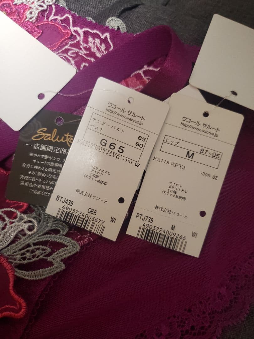 サルート　プレステージ　店舗限定　アテナ　アテネ　ブラジャー　G65 M