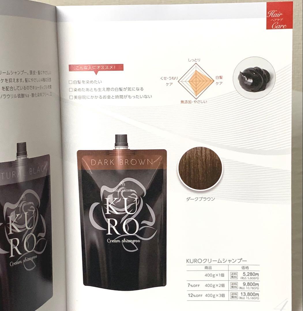 【未開封】KURO クリームシャンプー　ダークブラウン　400g 3本　白髪染め