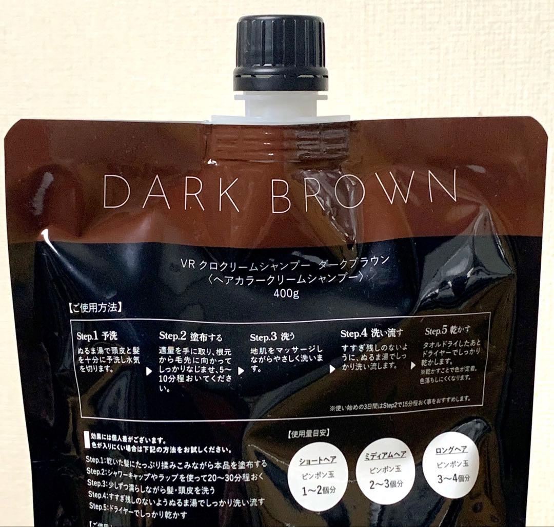 【未開封】KURO クリームシャンプー　ダークブラウン　400g 3本　白髪染め