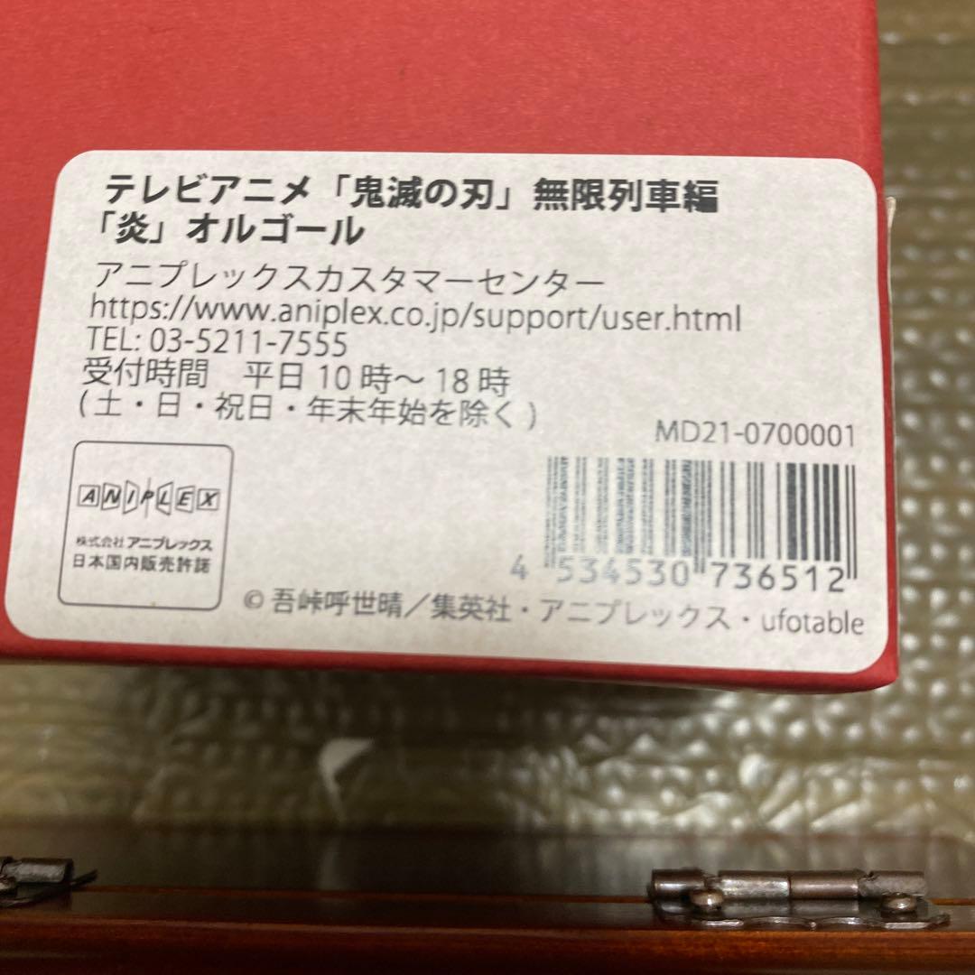 最終値下げ‼️予約限定品‼️鬼滅の刃　無限列車編　炎オルゴール