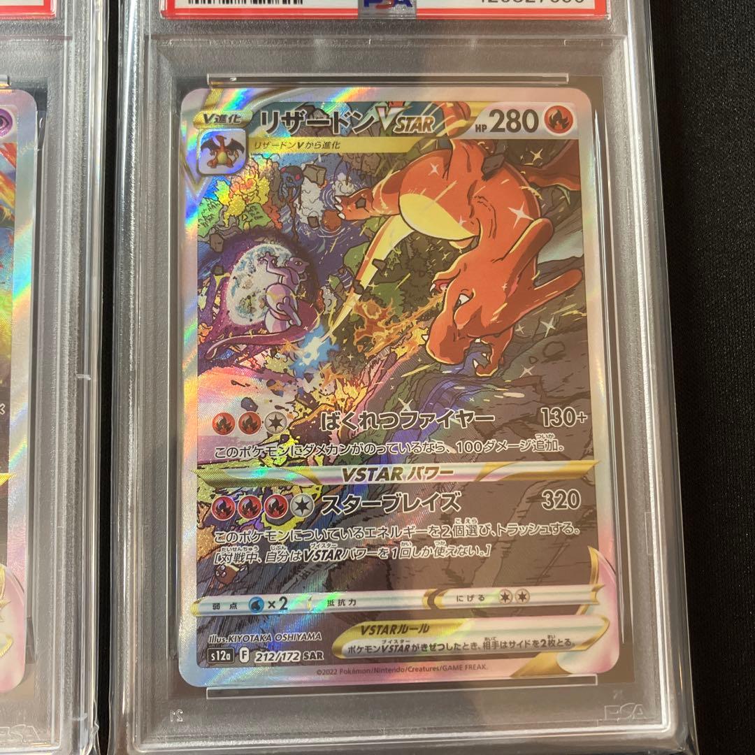 【PSA10】リザードン vstar ミュウツー vstar SAR
