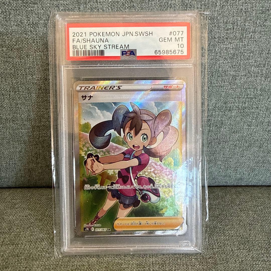 d*2様 ポケモンカード　サナ　PSA10
