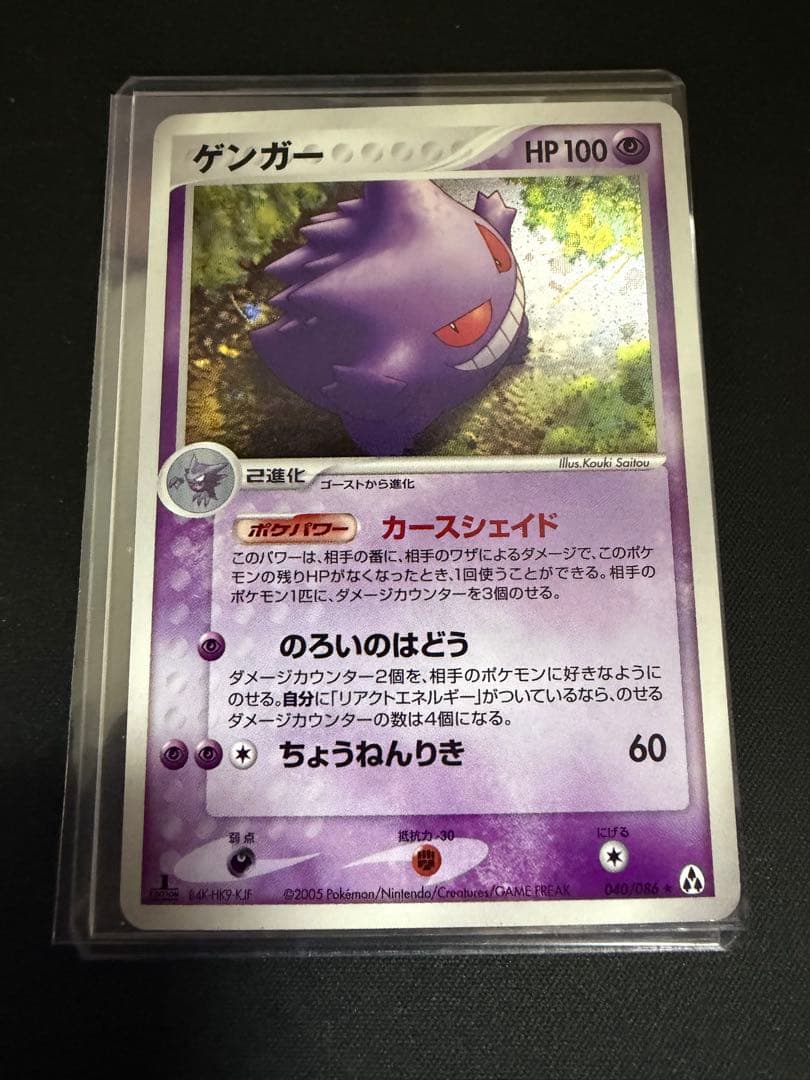 ゲンガー ★ 拡張パック まぼろしの森 040/086