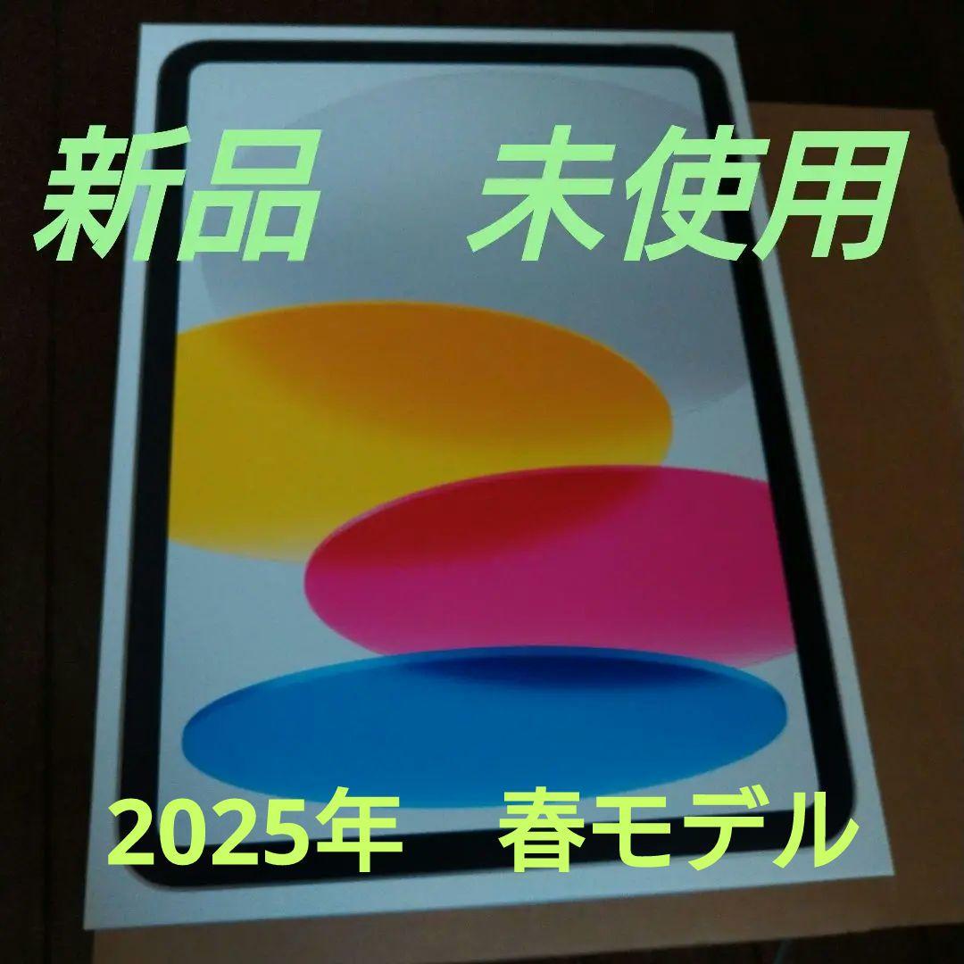 【新品未使用】Apple iPad11 インチ 2025年春モデル