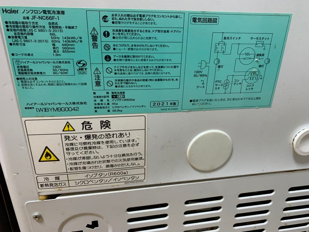 Haier ノンフロン冷凍庫 JF-NC66F-1