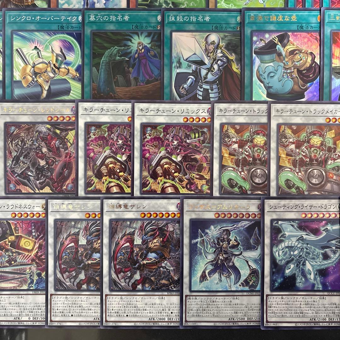 大会構築 キラーチューンデッキ レッドシール キュー レコ B2B ミクス