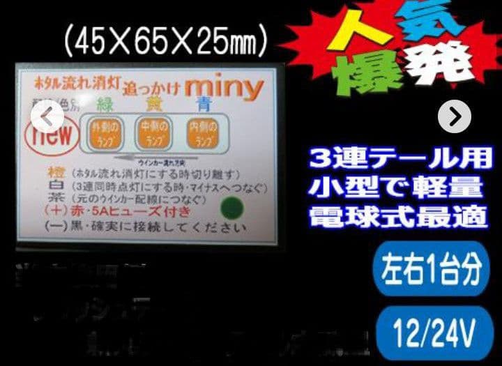 CG  角型3連フラッシュテール追っかけリレー付きデコトラ 軽トラ 小型