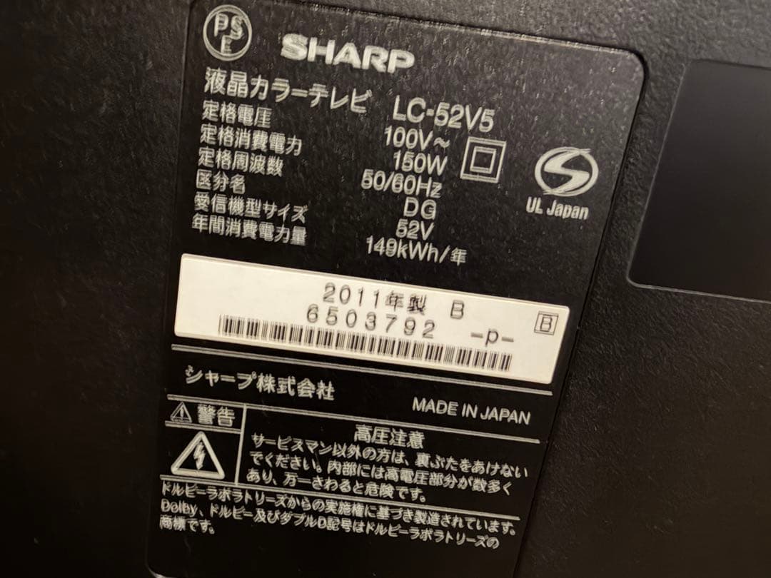 外付HDD対応 52インチ型 シャープ 液晶テレビ AQUOS LC-52V5