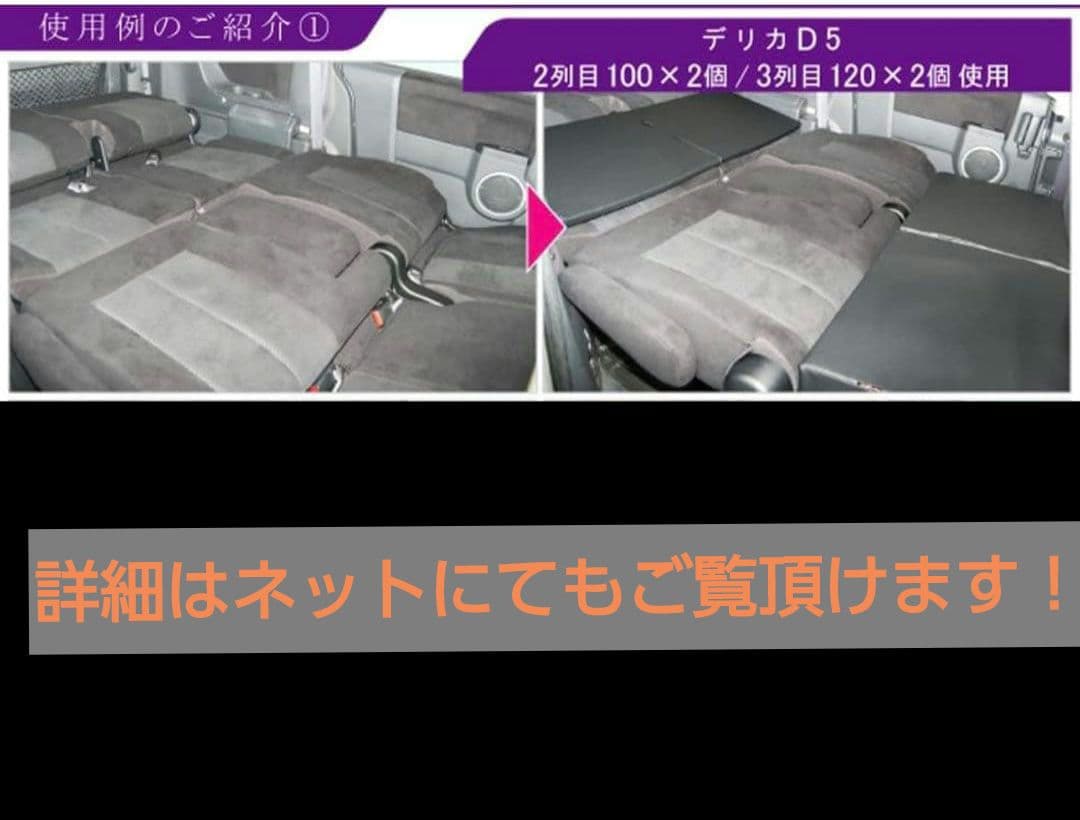 「ヨネ」三菱デリカD5 レヴォルヴァ車中泊グッズ　段差解消マット　4枚組