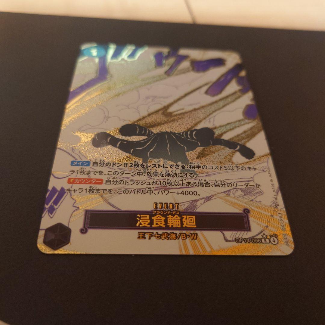 ワンピースカード OP14-096 浸食輪廻 グラウンドデス パラレル