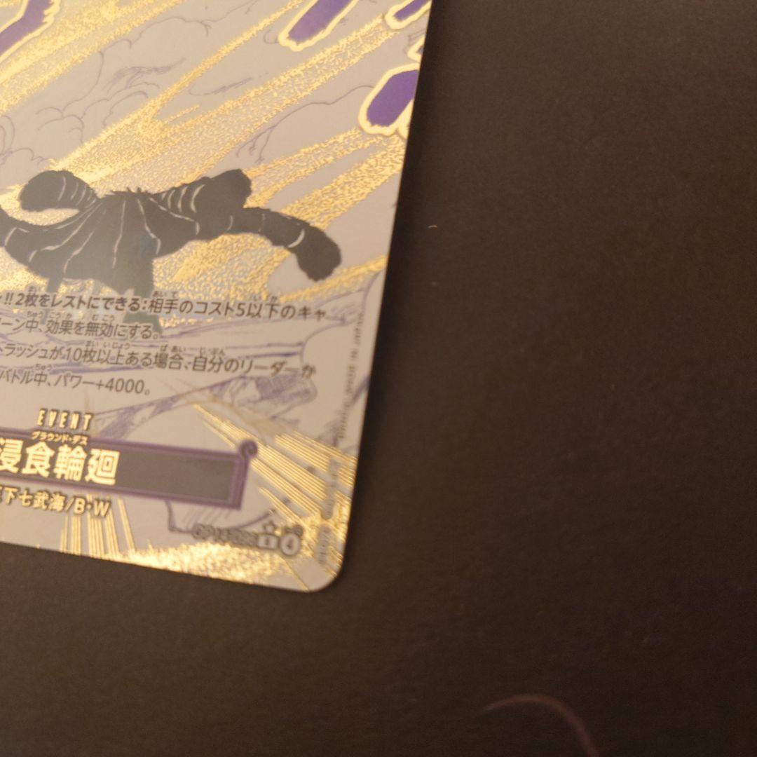 ワンピースカード OP14-096 浸食輪廻 グラウンドデス パラレル
