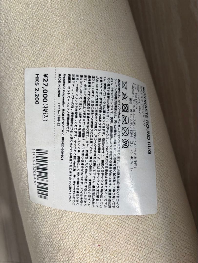 Francfranc フランフラン　カステラグ　ラウンド　ピンク150cm