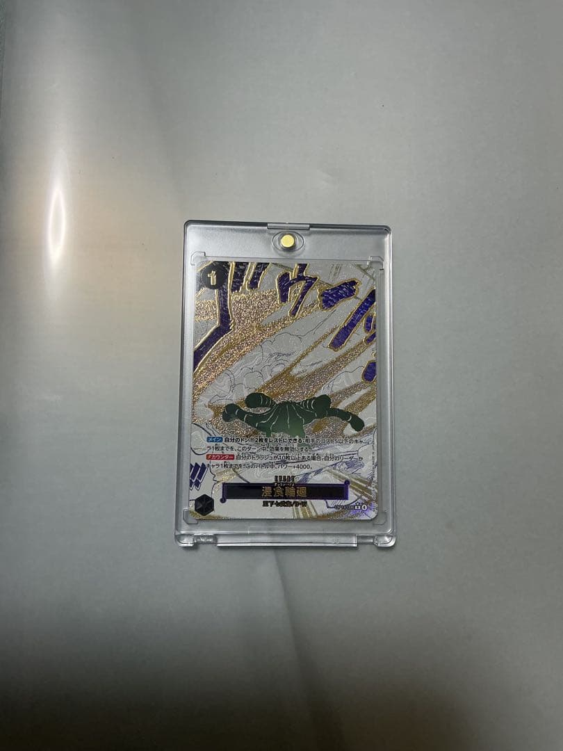 ワンピースカード 蒼海の七傑 浸食輪廻 パラレル OP14-096