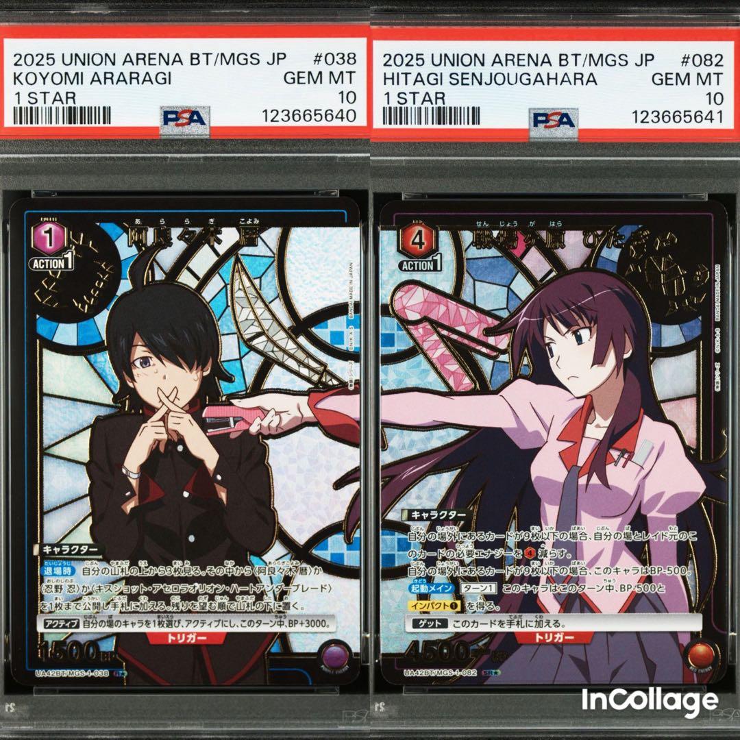 【PSA10 連番】 ユニアリ 阿良々木暦 戦場ヶ原ひたぎ 星1 パラレル