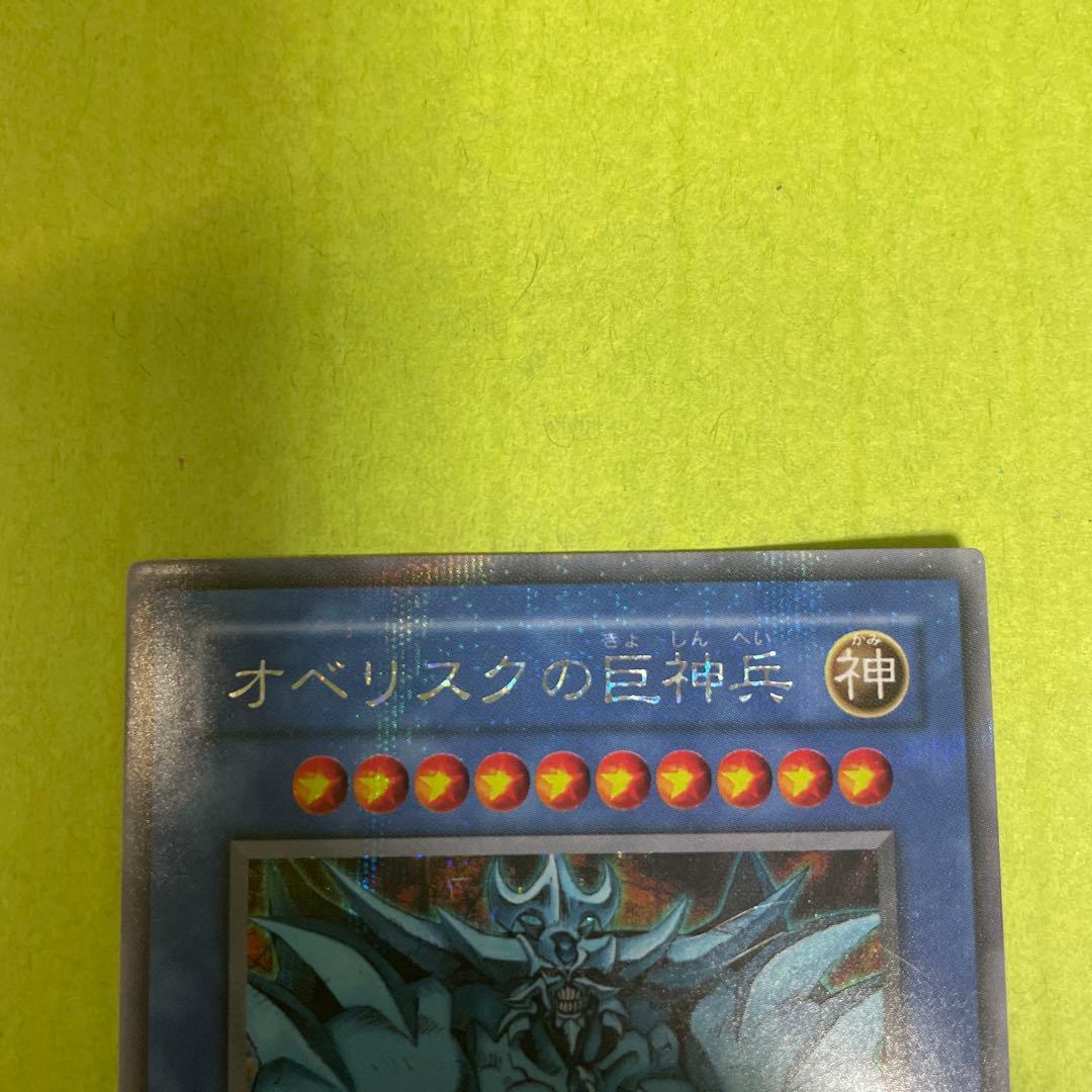 遊戯王 オシリスの天空竜 ラーの翼神竜 オベリスクの巨神兵 三幻神