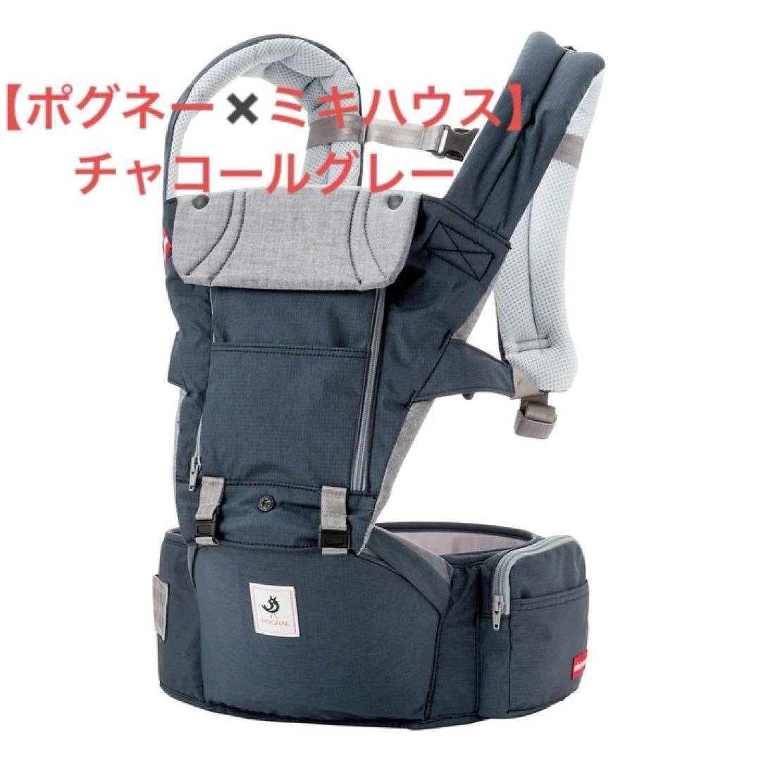 ポグネー×ミキハウス　ベビーキャリア　チャコールグレー