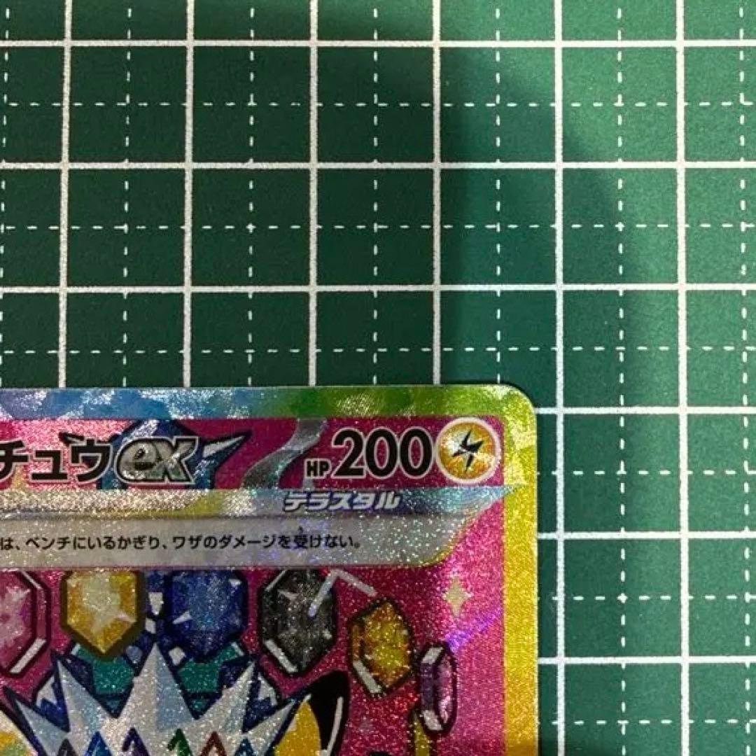 【美品】ピカチュウex 234/193 SAR MEGAドリームex