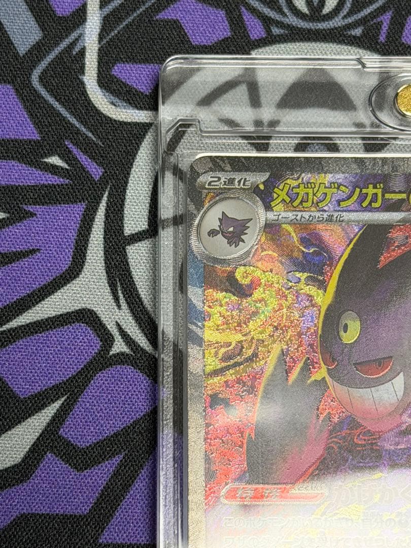 メガゲンガーex SAR 240/193 MEGAドリーム