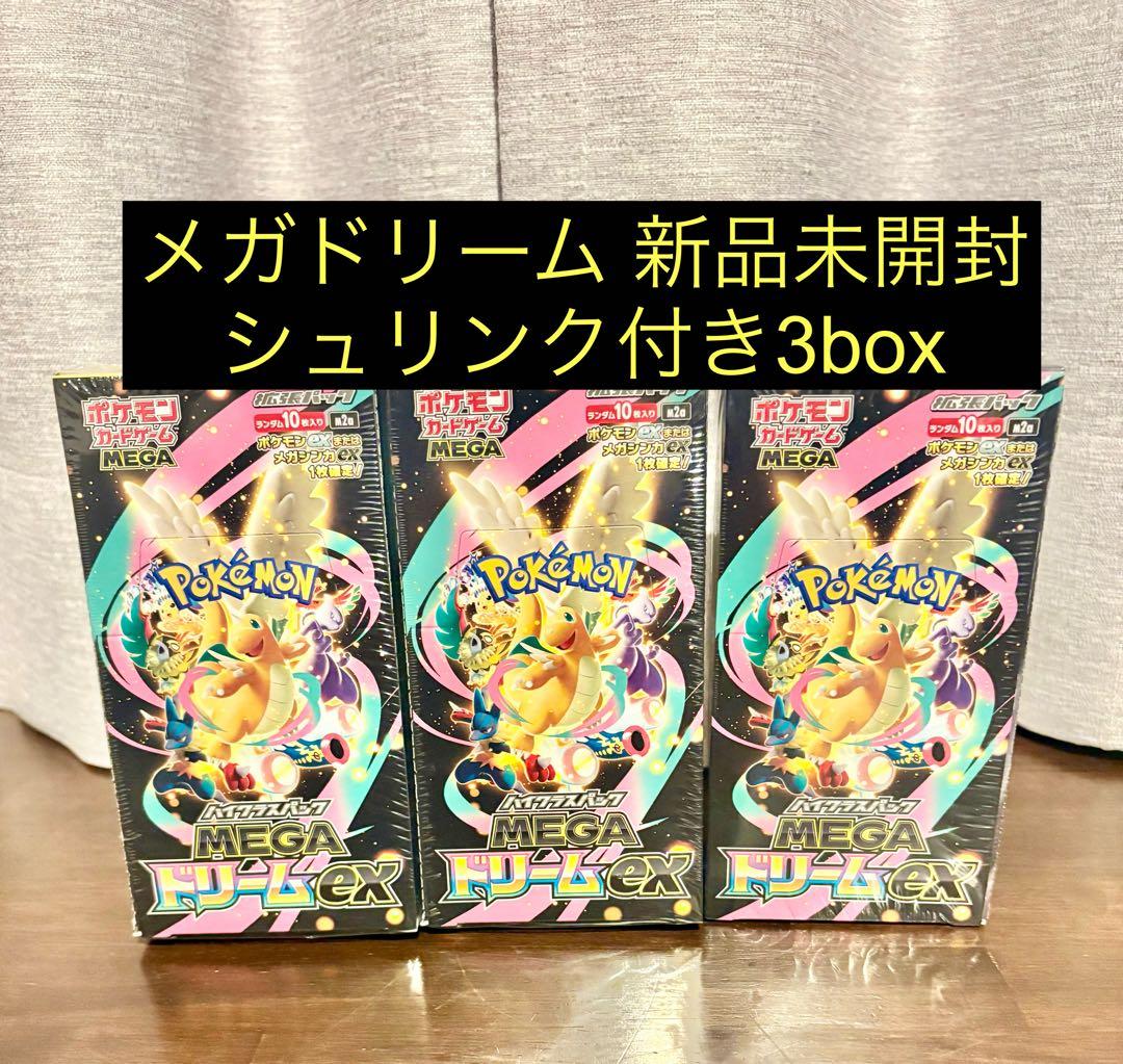 ポケモンカードゲーム MEGAドリームex 未開封 シュリンク付 3BOX