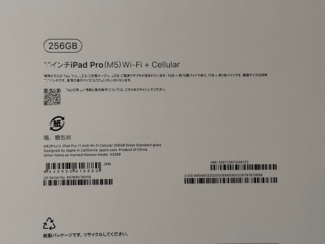【即納・新品】11インチ iPad Pro M5 Wi-Fi+Cellular