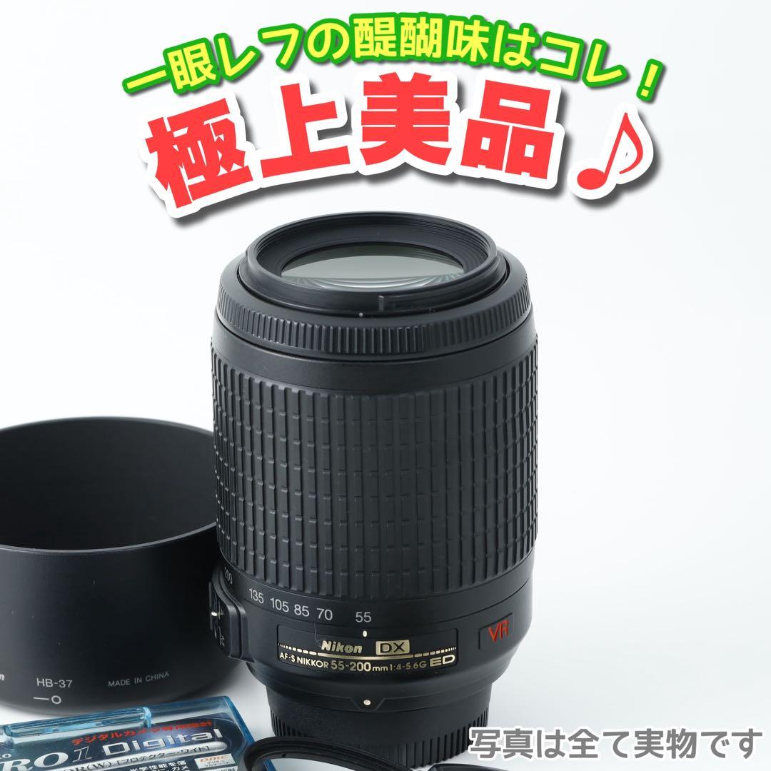 3131 ★AF-S 55-200★NIKONニコン★望遠ズームレンズ