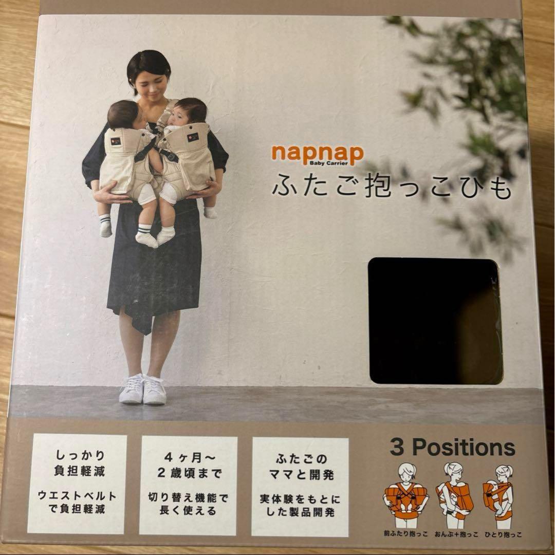 napnap ふたご抱っこひも ネイビー