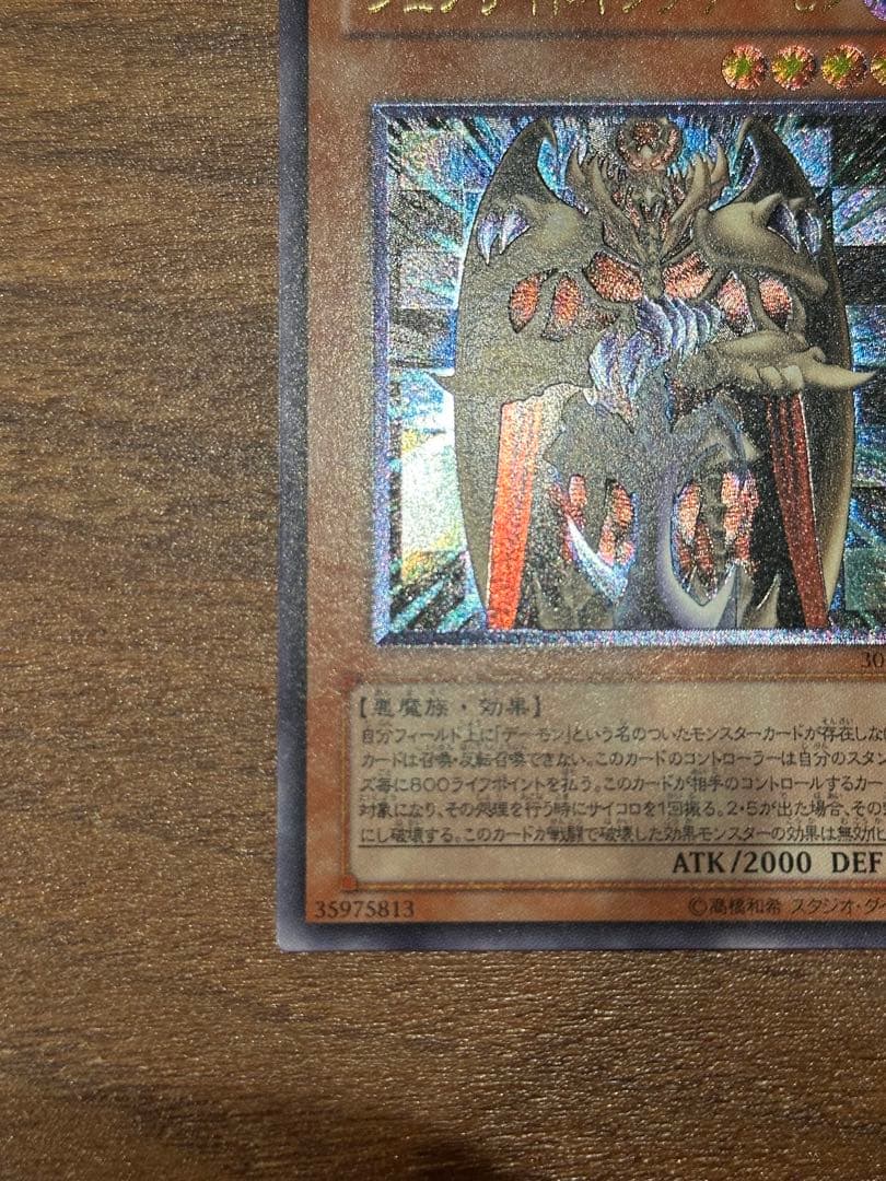 遊戯王　極美品　ジェノサイドキングデーモン　アルティメット(レリーフ)