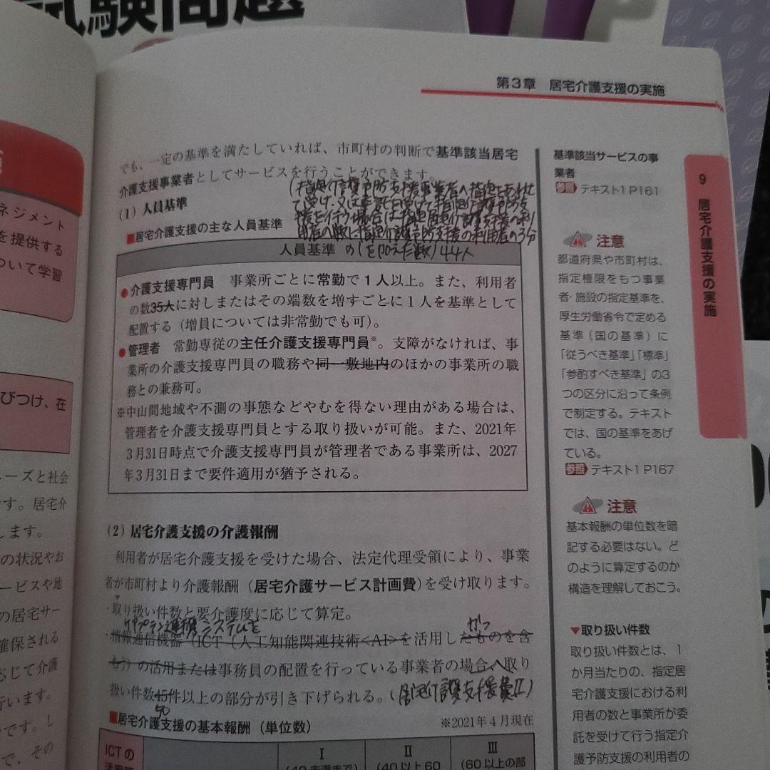 ち*ま様 2025年 ケアマネ試験 問題集 セット