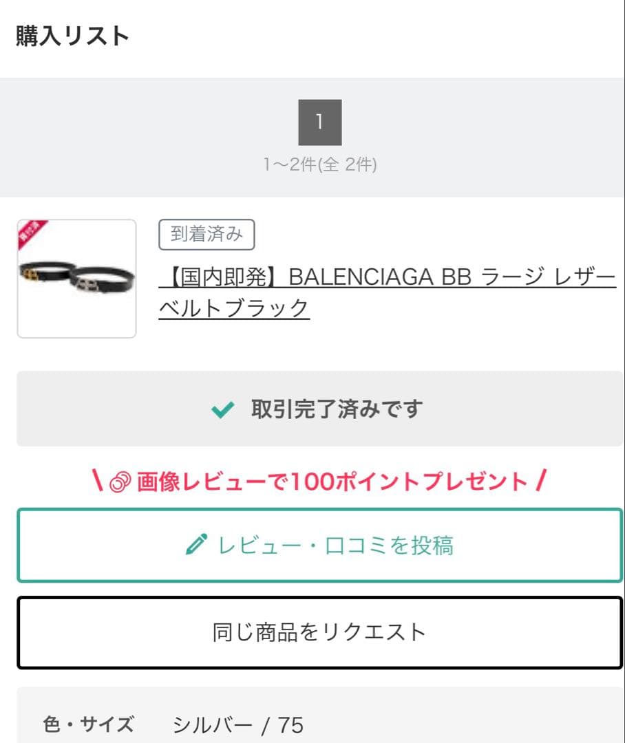 BALENCIAGA BBラージレザーベルト ブラック