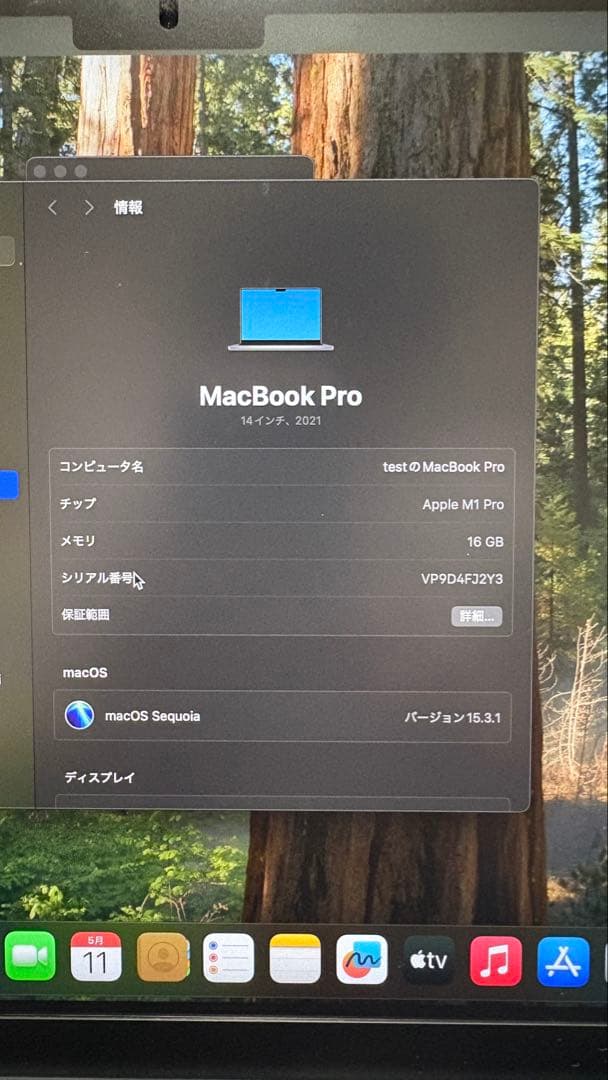 Apple MacBook Pro 14インチ 2021【シールによる日焼け跡】
