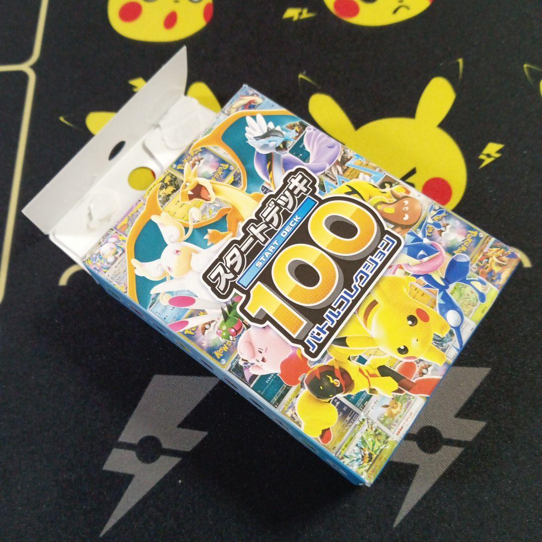 スタートデッキ100 バトルコレクション　9箱セット　開封済み