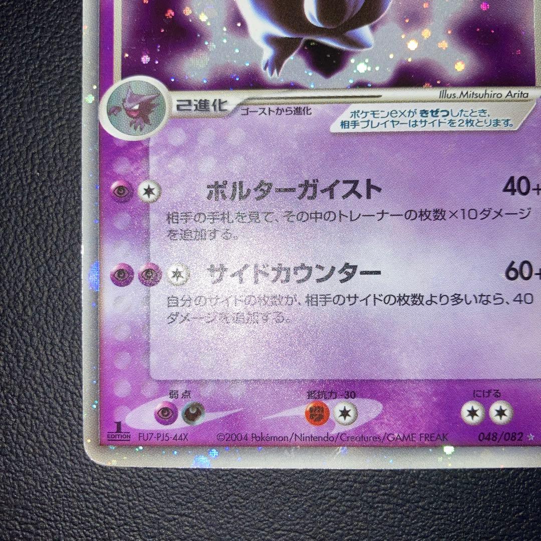 特価品　ゲンガーex 十字ホロ　048/082 1ed 伝説の飛翔