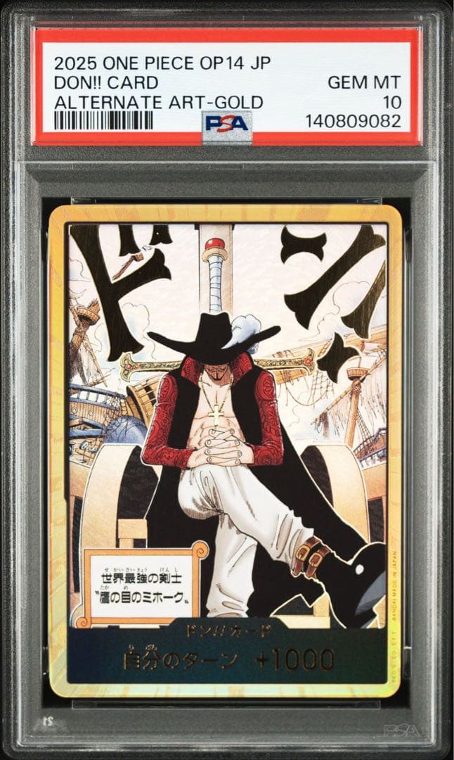 PSA10DON!! CARDジュラキュールミホーク9082