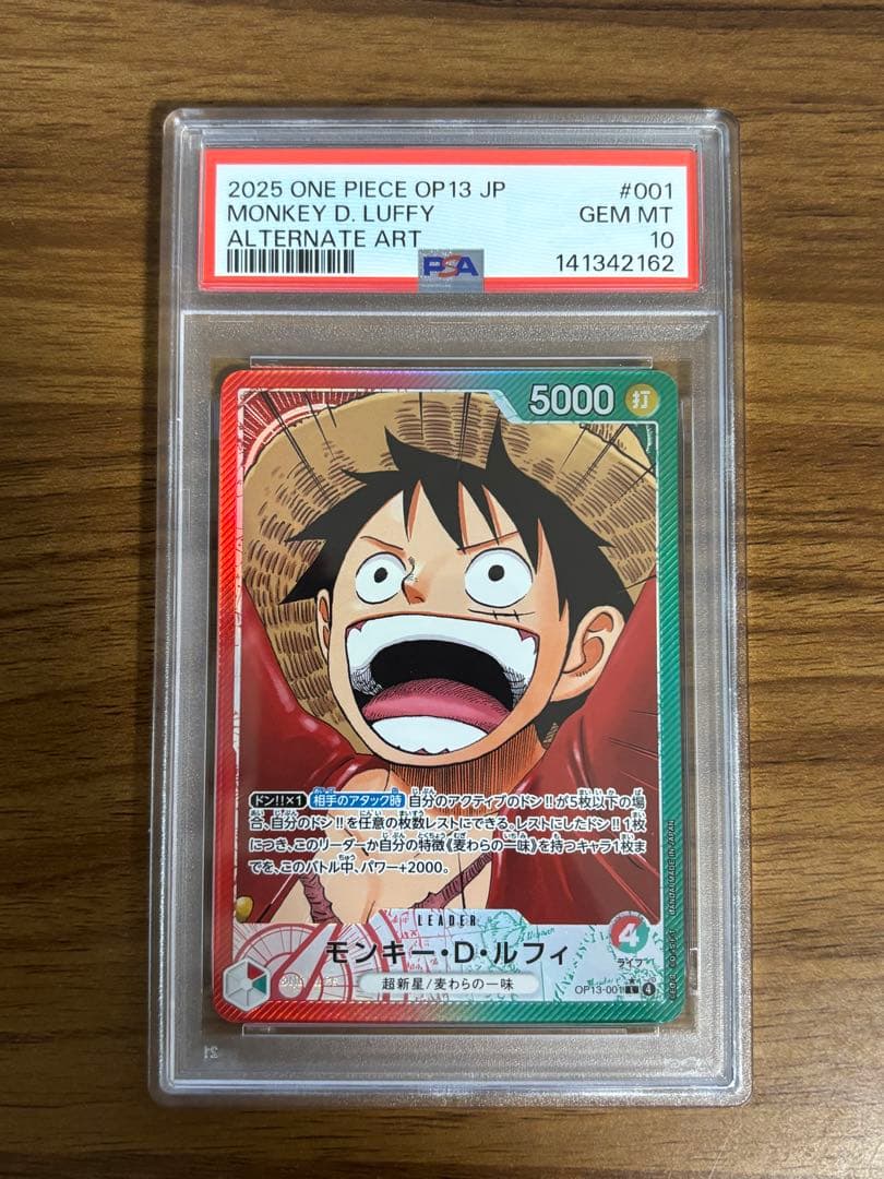 【PSA10】受け継がれる意志　ルフィ　リーダーカード　OP13-001 1枚