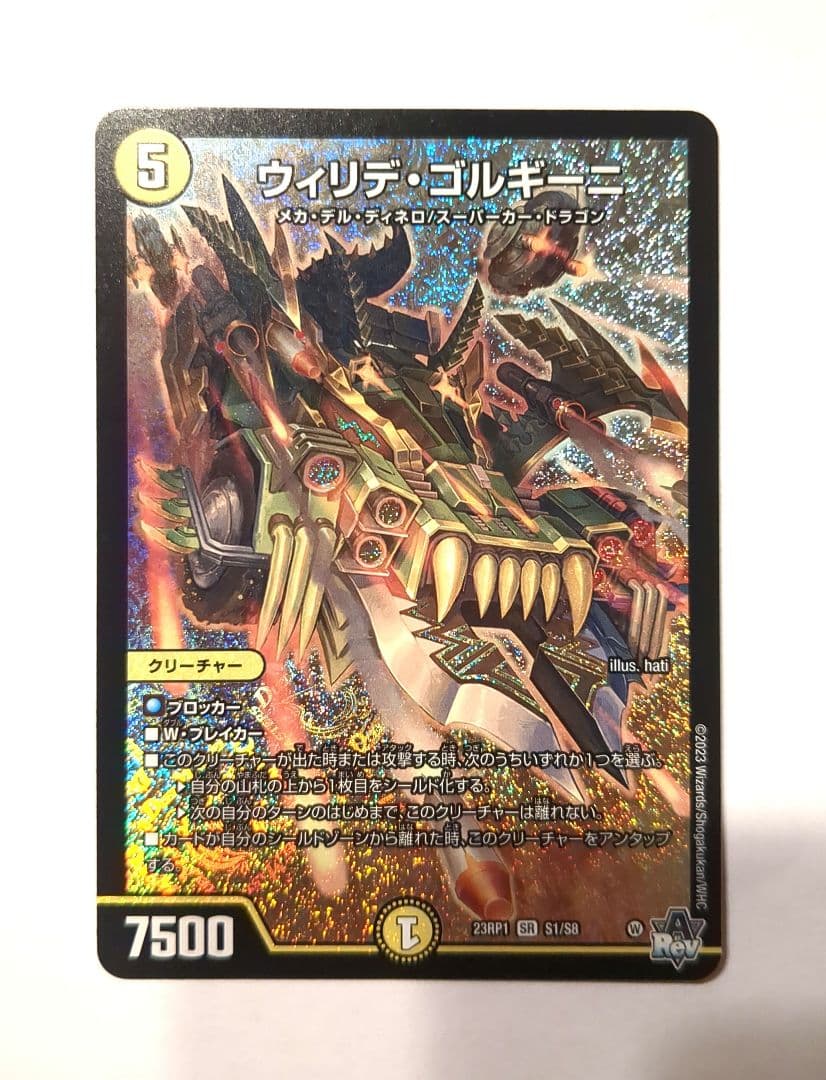 ウィリデ・ゴルギーニ デュエルマスターズ