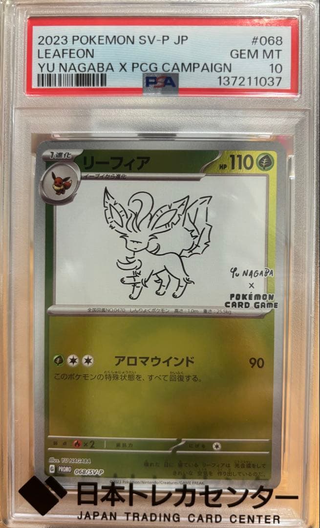 [psa10]リーフィア プロモ [SV-P 068] YU NAGABA