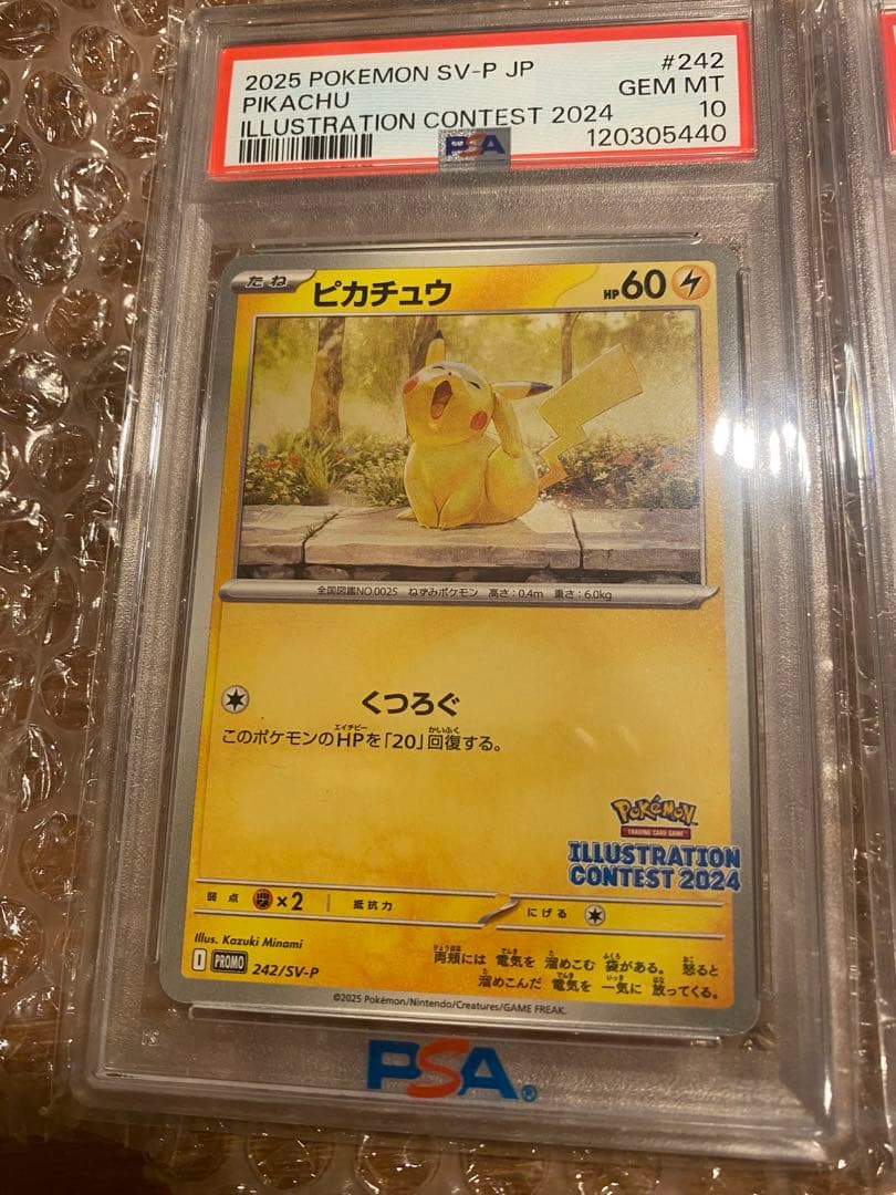 ピカチュウ：イラストレーションコンテスト 2024 （PSA10の4連番）