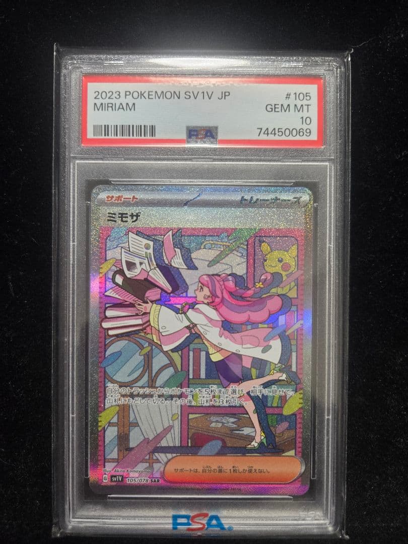 【PSA10】ミモザ SAR SV1V バイオレットex 105/078　ポケカ
