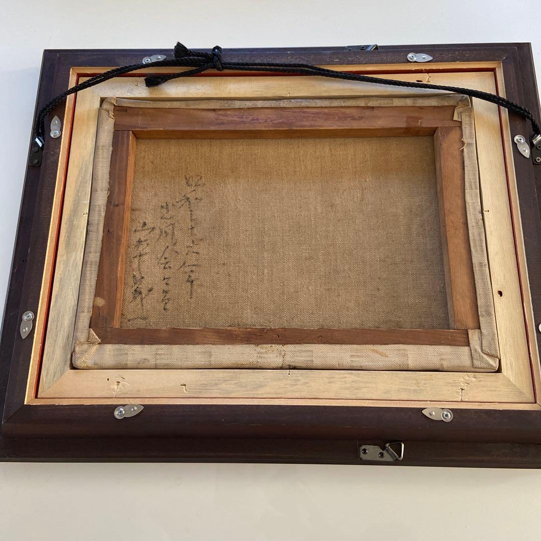 絵画　山本彪一　山里風景　4号　金色フレーム