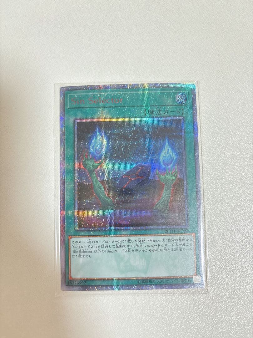 Sin Selector シンセレクター 遊戯王カード