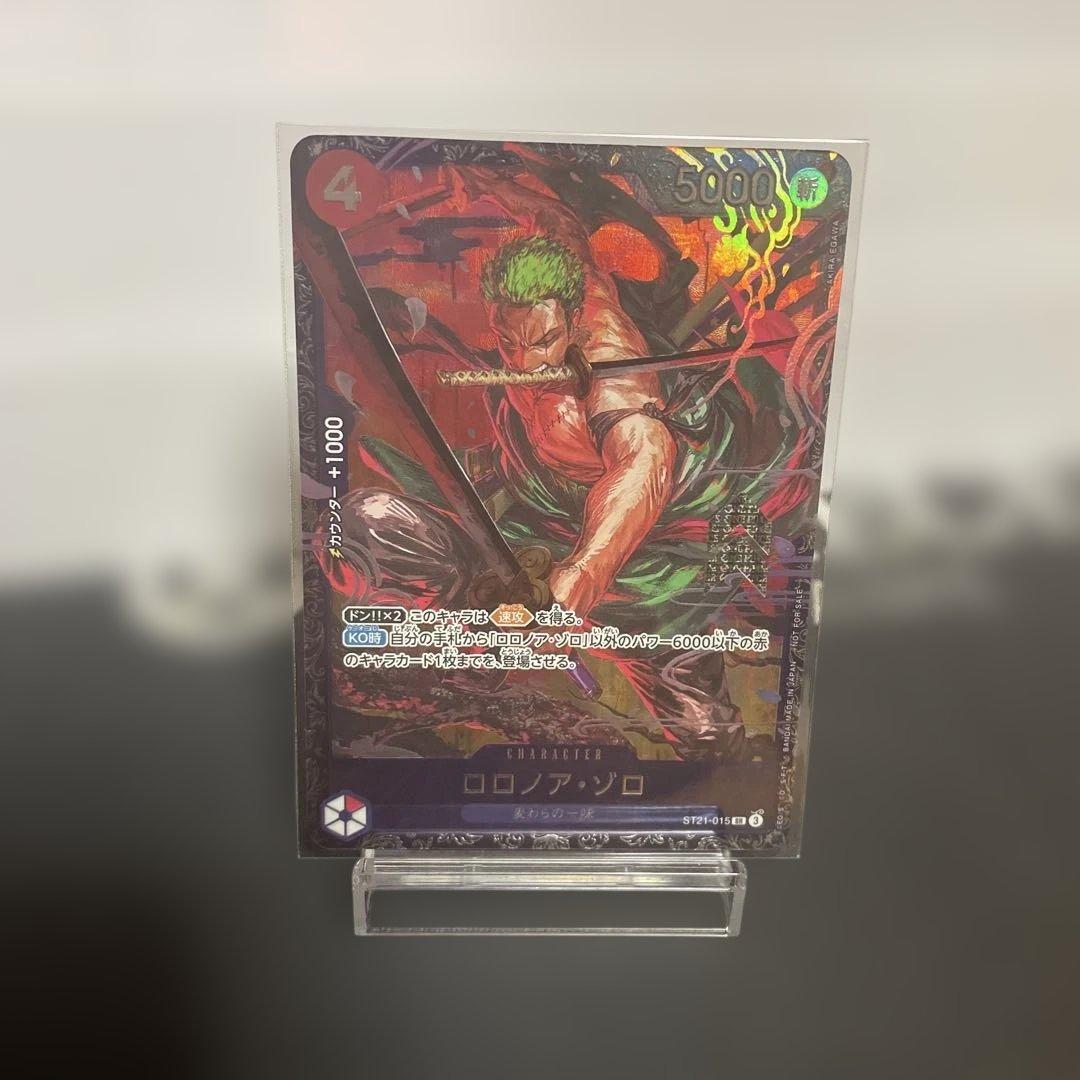 ゾロ フラシ【未開封】