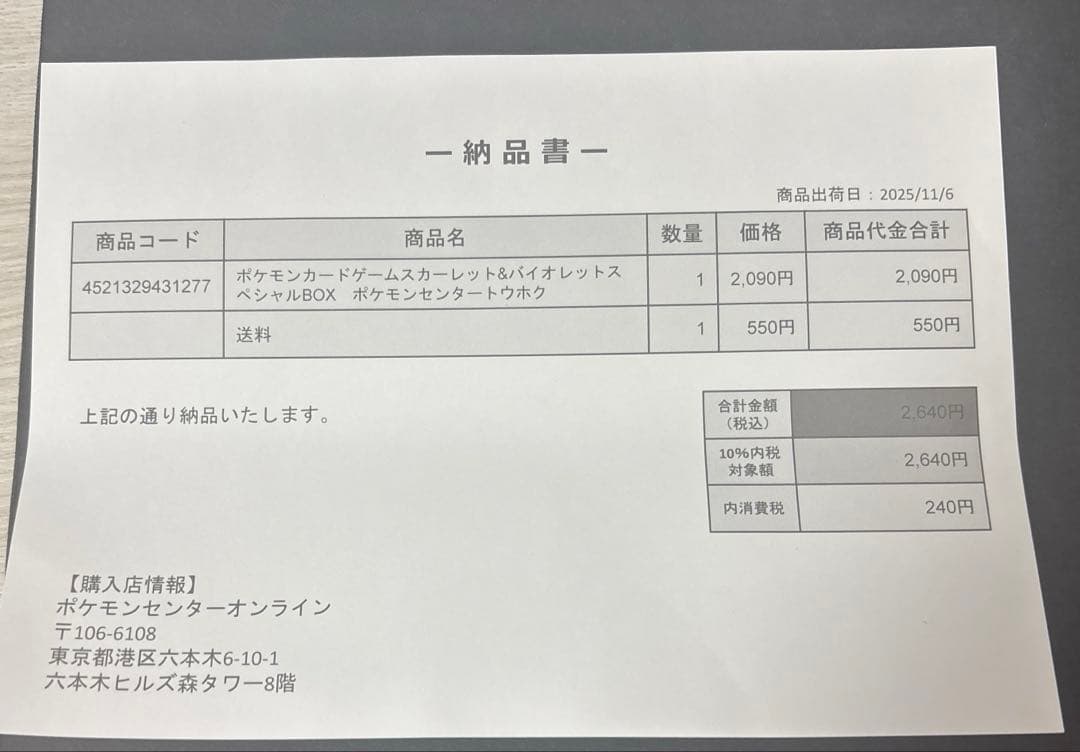 ポケモンカードゲーム スペシャルBOXポケモンセンタートウホク