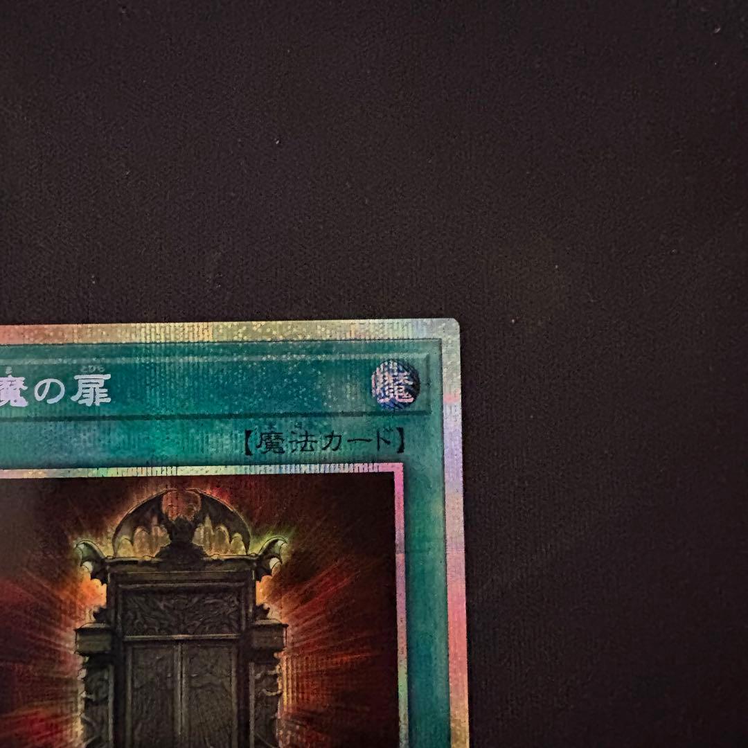 幻魔の扉 魔法カード 2枚セット プリズマティックシークレットレア