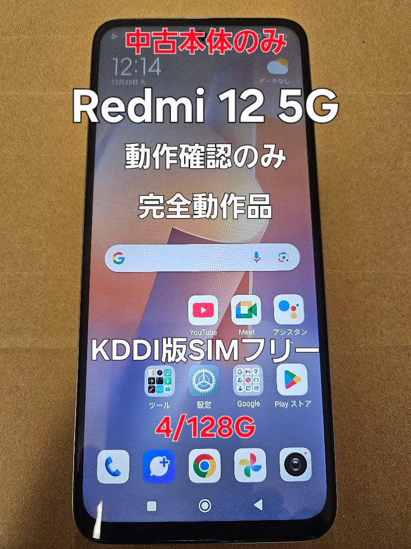 Redmi 12 5G SIMフリー 4GB/128GB