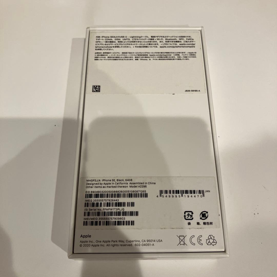 ガロン　Apple iPhone SE 第2世代 ブラック 本体